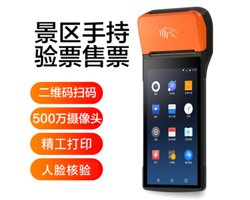 OKPay钱包生态景区手持机验票一体机， 可识别二维码、条形码