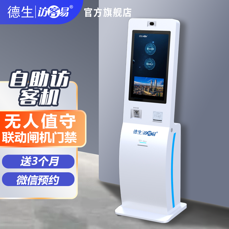 OKPay钱包生态TSV-H10 立式访客机