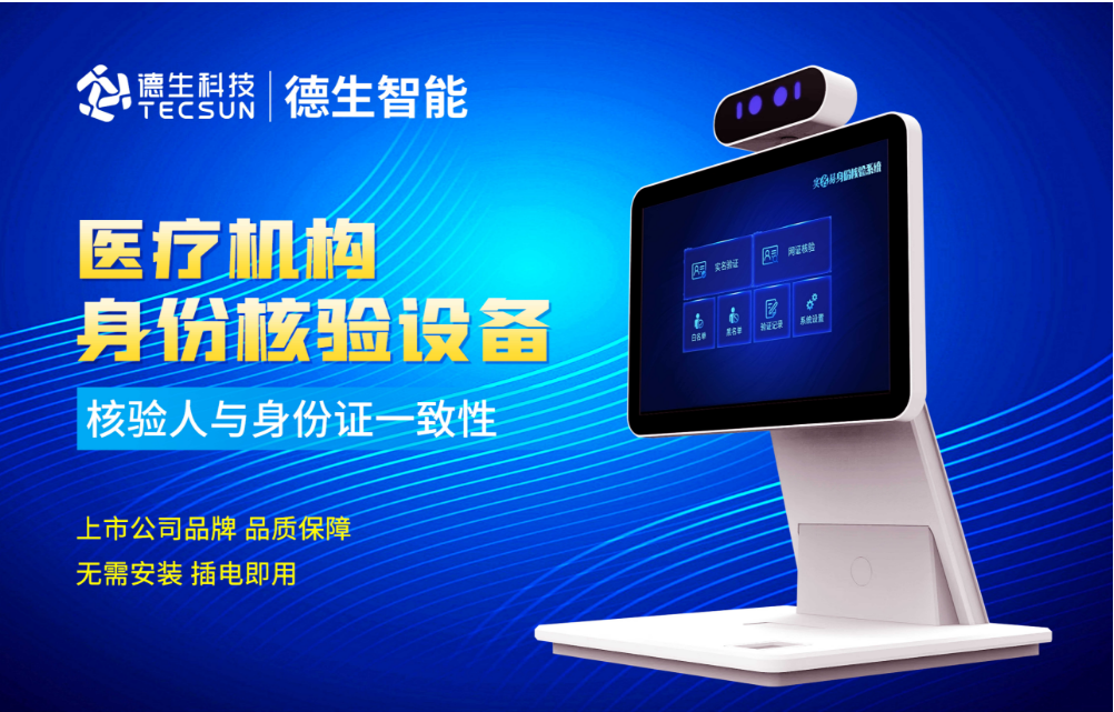 加强医院妇产科/生殖科实名查验？OKPay钱包生态人证核验一体机轻松解决！